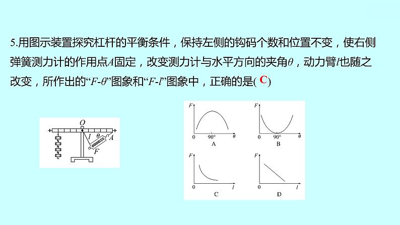 2022广西 人教版 物理 八年级下册 专项培优练十杠杆平衡条件应用和动态分析 习题课件(共20张PPT)第7页