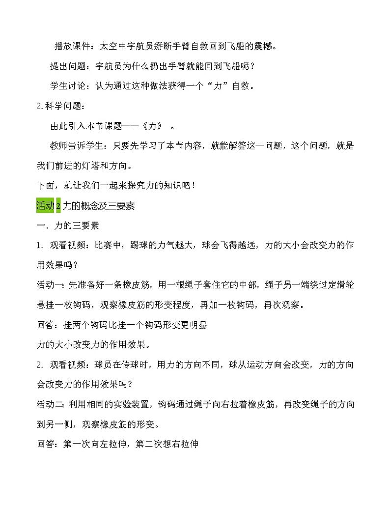 第七章 第1节 力 教学设计 2021-2022学年八年级物理下（人教版）教案第2页