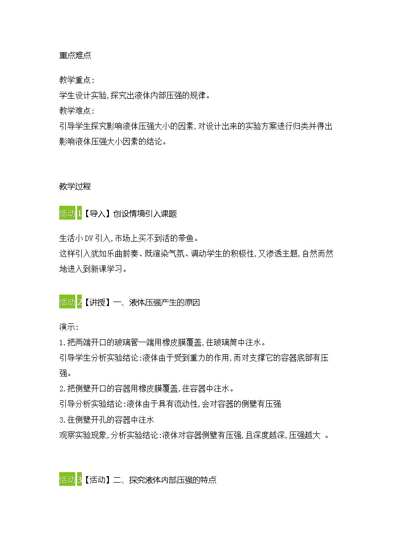 9.2液体的压强教案2021-2022学年人教版物理八年级下册02