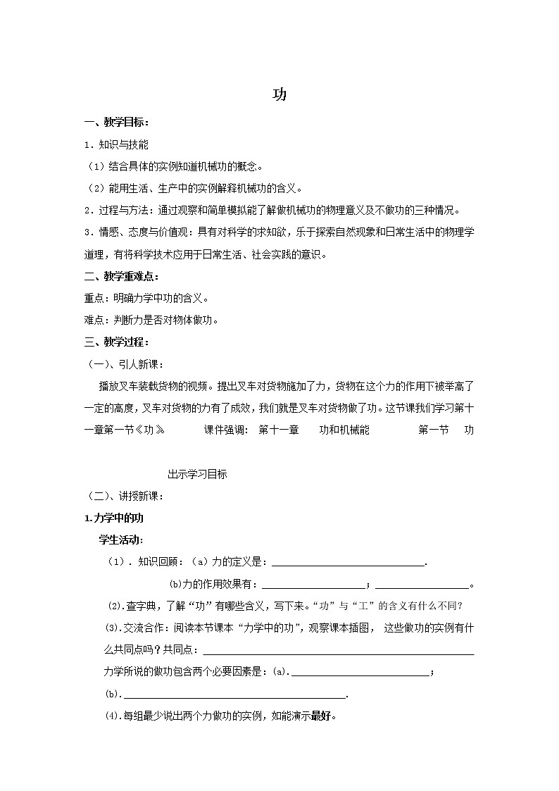 2020-2021学年人教版物理八年级下册11.1功（教案） (1)01