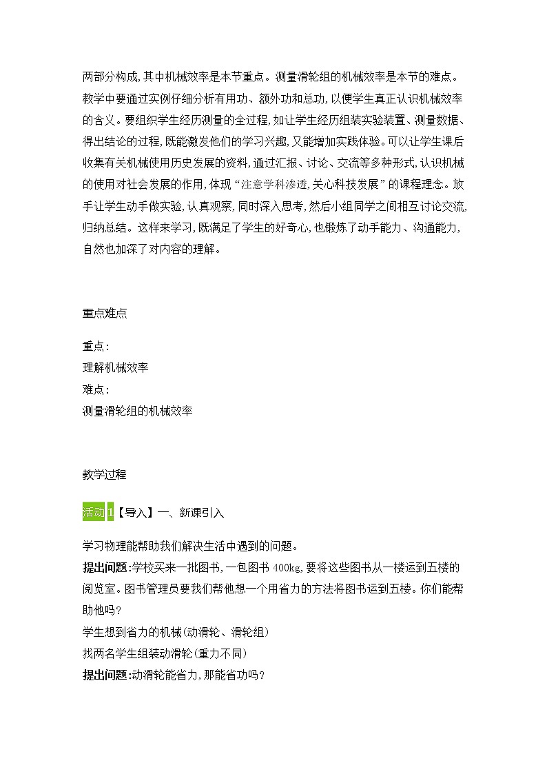 2021-2022学年 人教版物理八年级下册  12、3机械效率教案第2页