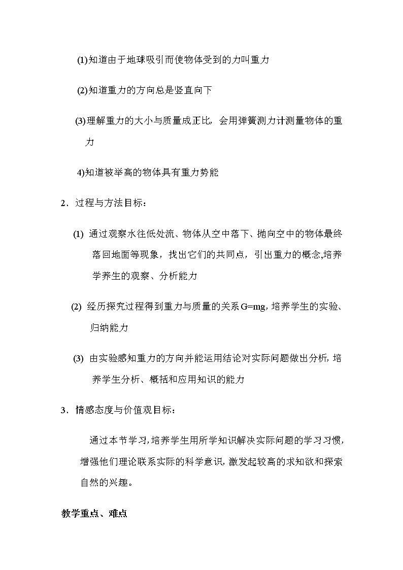 2021-2022学年人教版八年级下册物理 7.3重力教案02