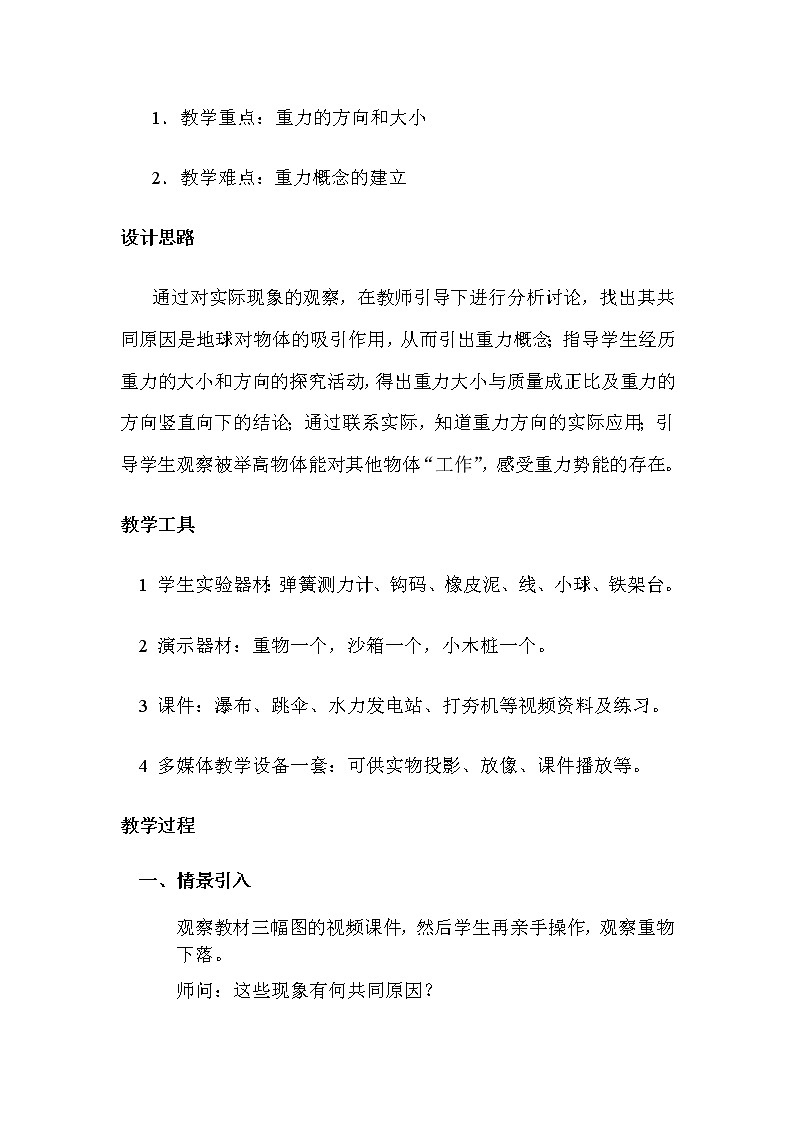 2021-2022学年人教版八年级下册物理 7.3重力教案03