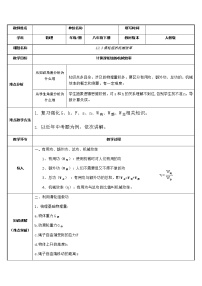 初中物理第十二章 简单机械12.3 机械效率表格教案