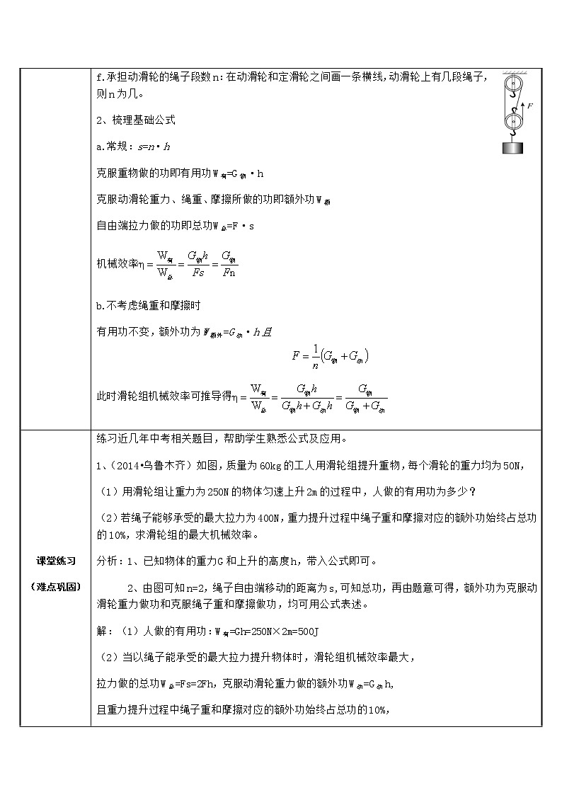12.3 机械效率--滑轮组的机械效率  教案（表格式）第2页
