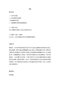 初中物理人教版八年级下册12.2 滑轮教案
