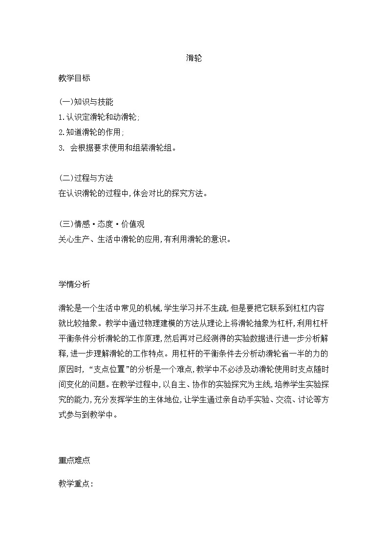 2021-2022学年人教版物理八年级下册 12.2滑轮教案01