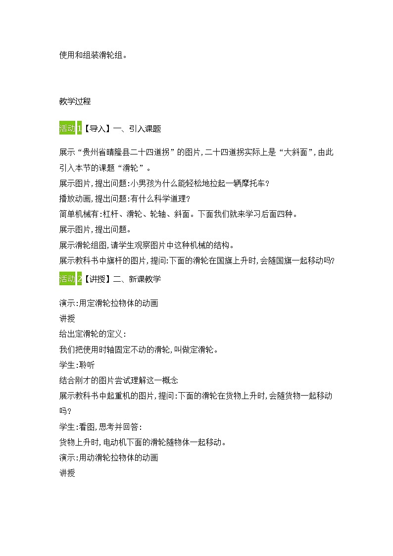 2021-2022学年人教版物理八年级下册 12.2滑轮教案03
