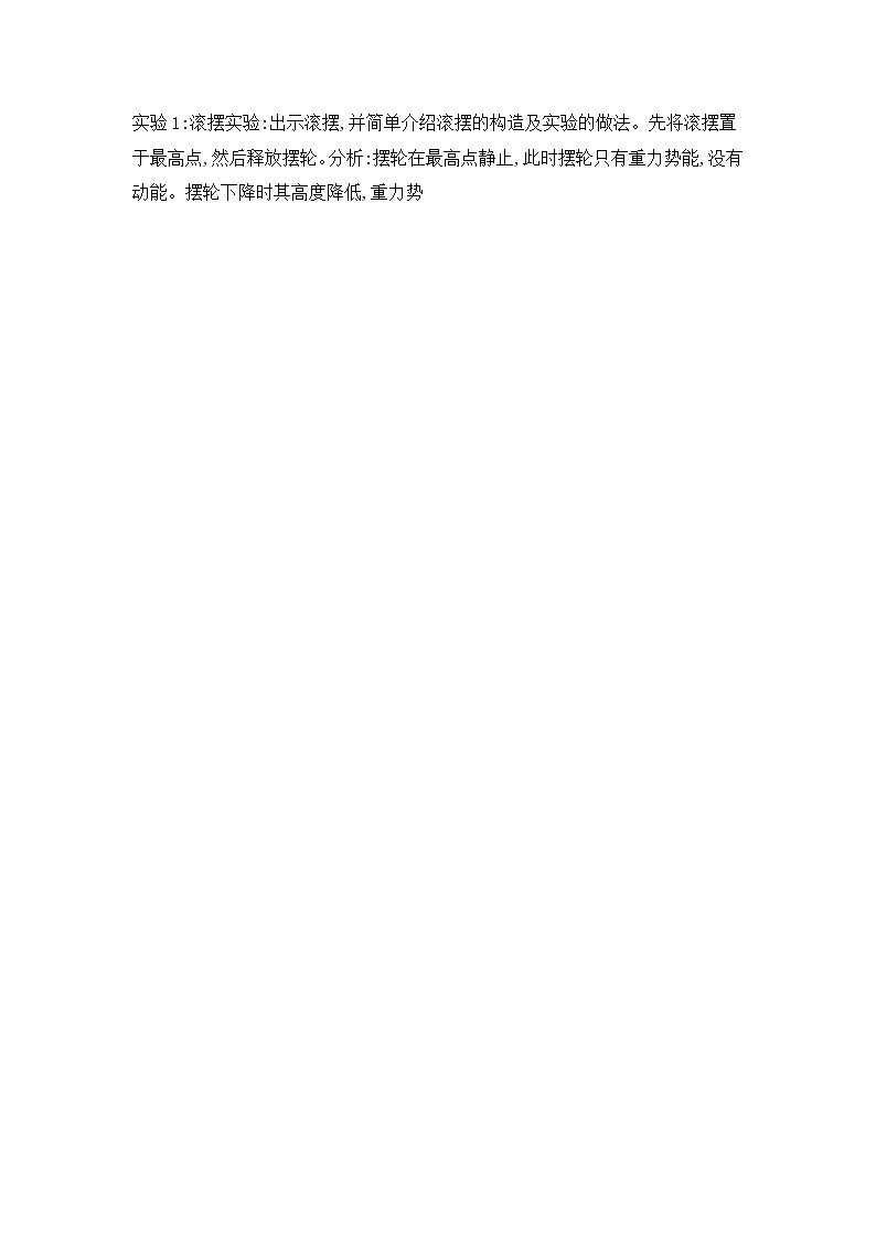 2021-2022学年人教版物理八年级下册 11.4机械能及其转化教案第2页