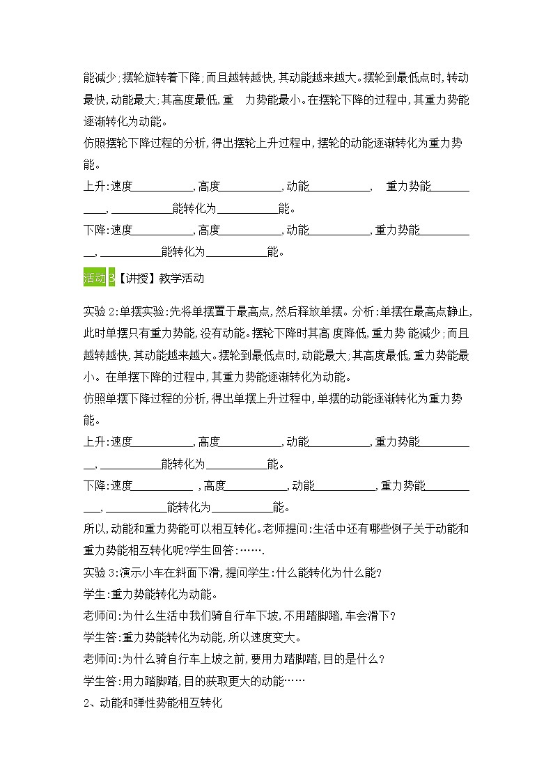 2021-2022学年人教版物理八年级下册 11.4机械能及其转化教案第3页