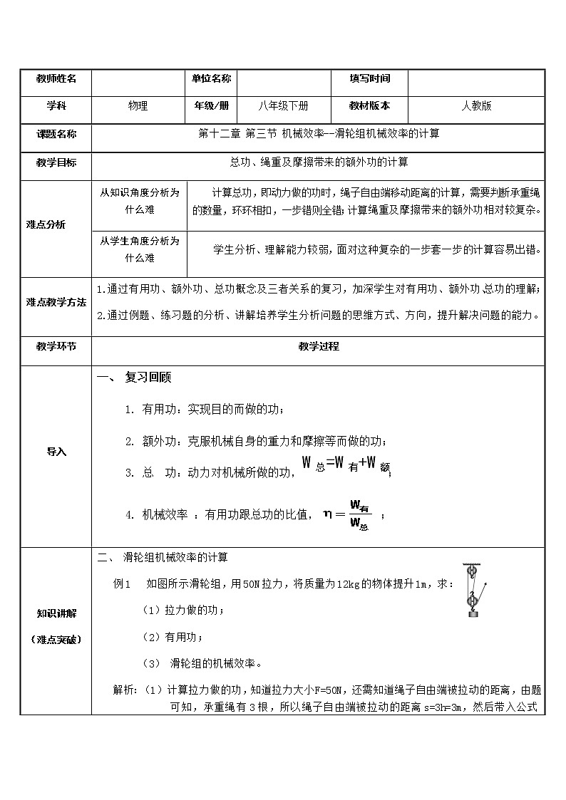 12.3 机械效率--滑轮组机械效率的计算  教案（表格式）第1页