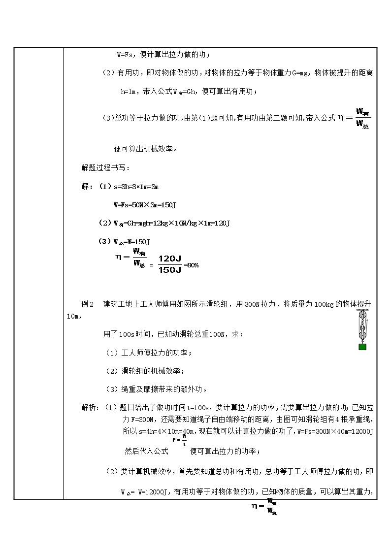 12.3 机械效率--滑轮组机械效率的计算  教案（表格式）第2页