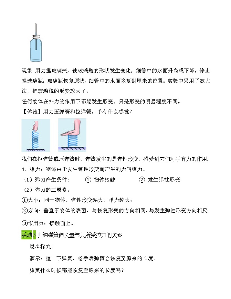 第七章 第2节 弹力 教学设计 2021-2022学年八年级物理下（人教版）教案第3页