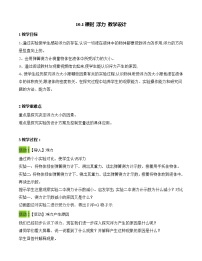 初中物理人教版八年级下册10.1 浮力教学设计及反思