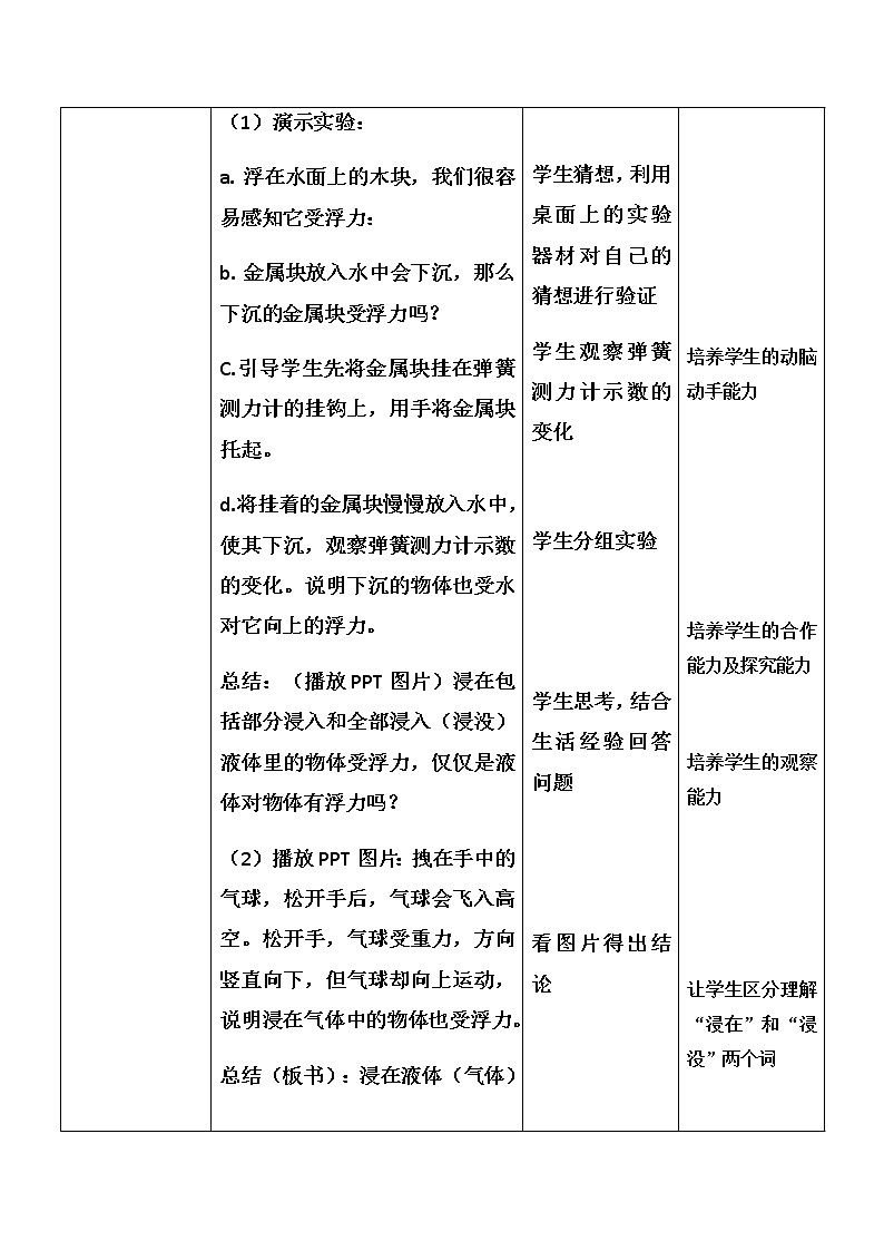 第十章第一节浮力  2021-2022学年人教版物理八年级下册教案（表格式）第3页