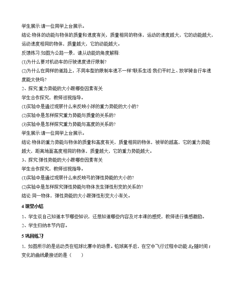 第十一章 第3节 动能和势能 教学设计 2021-2022学年八年级物理下（人教版）教案03