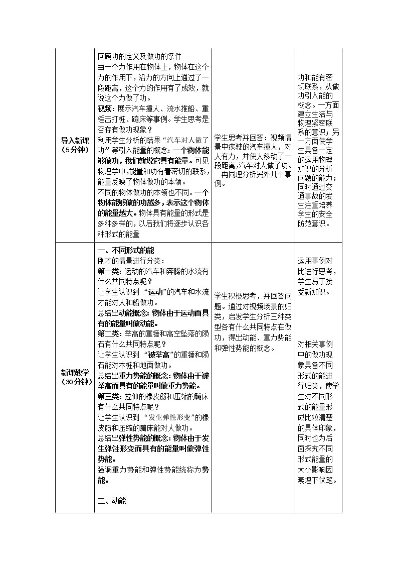 2020-2021学年人教版物理八年级下册11.3动能和势能 教案（表格式）02