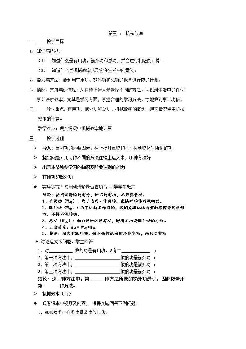 人教版八年级物理下册12.3《机械效率》教学设计第1页