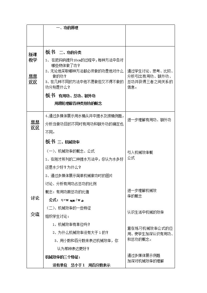 12.3 机械效率第一课时 教案（表格式）第2页