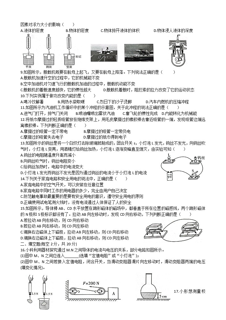 2022年湖南省益阳市普通初中学业水平考试调研物理试卷（五）(word版含答案)02