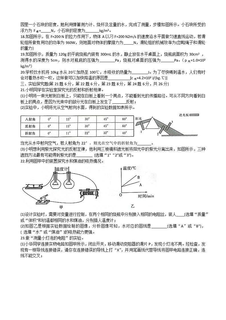 2022年湖南省益阳市普通初中学业水平考试调研物理试卷（五）(word版含答案)03