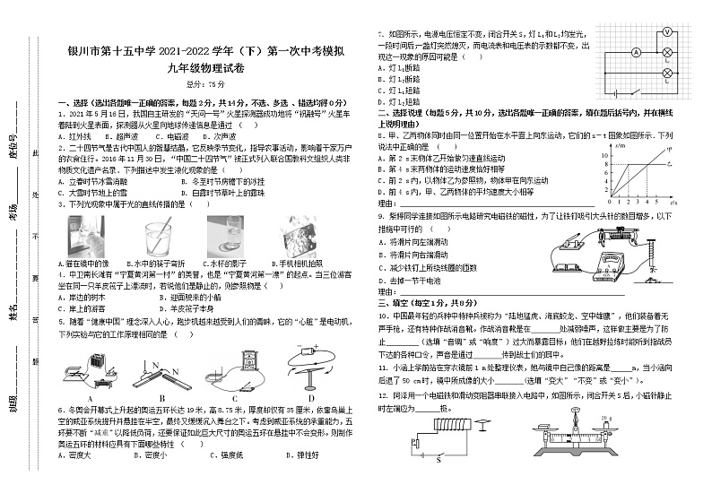 2022年宁夏银川市第十五中学九年级中考一模物理试题(word版含答案)第1页