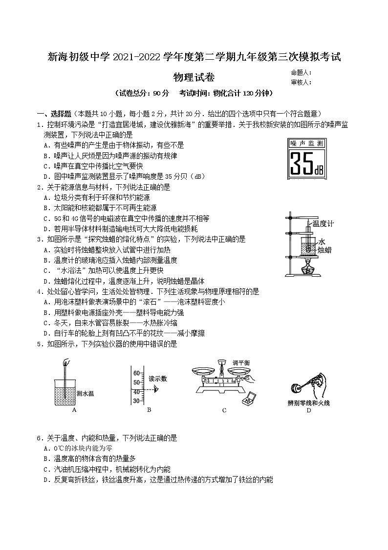 2022年江苏省连云港市新海初级中学中考三模物理试卷(word版含答案)第1页