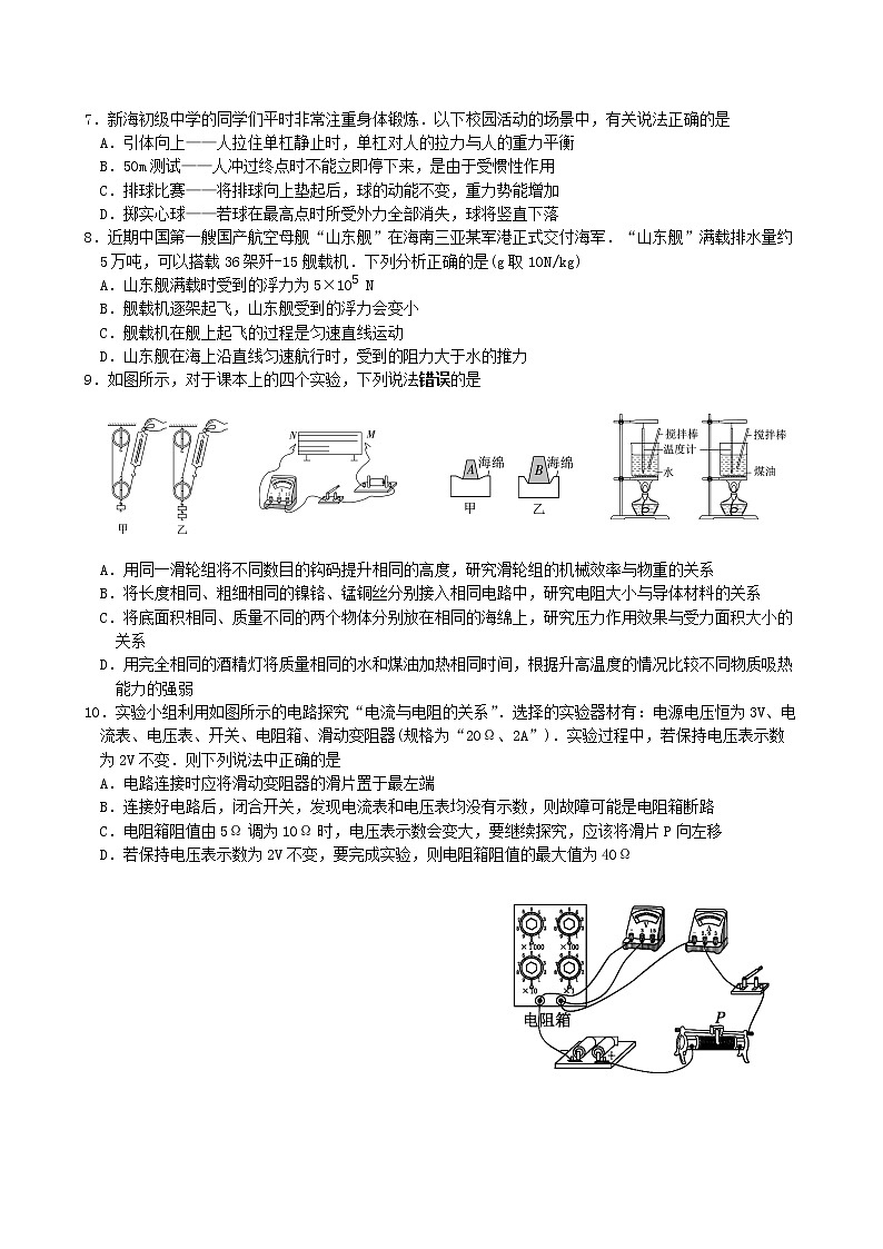 2022年江苏省连云港市新海初级中学中考三模物理试卷(word版含答案)第2页
