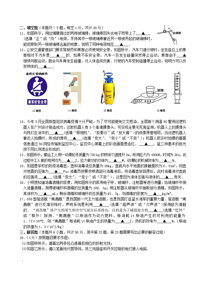 2022年江苏省连云港市新海初级中学中考三模物理试卷(word版含答案)第3页