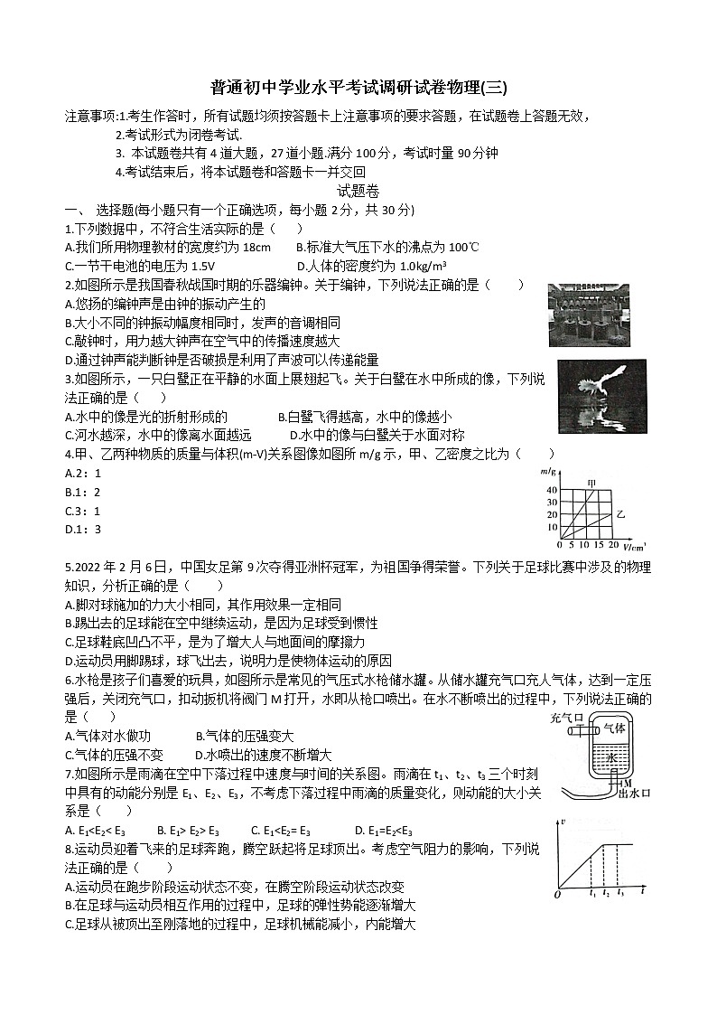 2022年湖南省益阳市普通初中学业水平考试调研物理试卷（三）(word版含答案)01