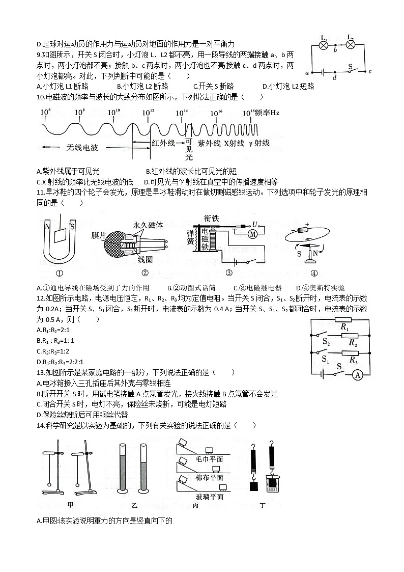 2022年湖南省益阳市普通初中学业水平考试调研物理试卷（三）(word版含答案)02