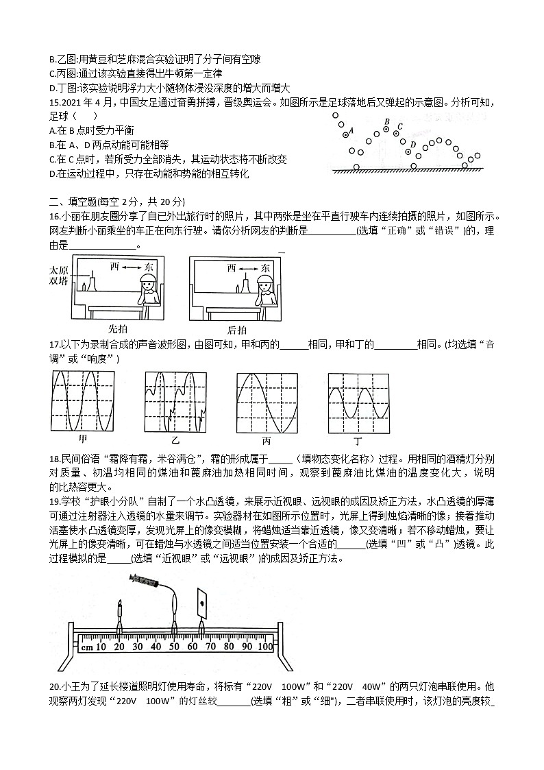 2022年湖南省益阳市普通初中学业水平考试调研物理试卷（三）(word版含答案)03
