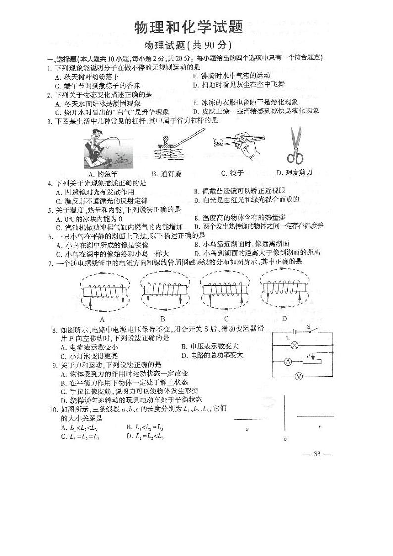 2022年江苏省连云港市中考物理真题试卷（含答案）第1页