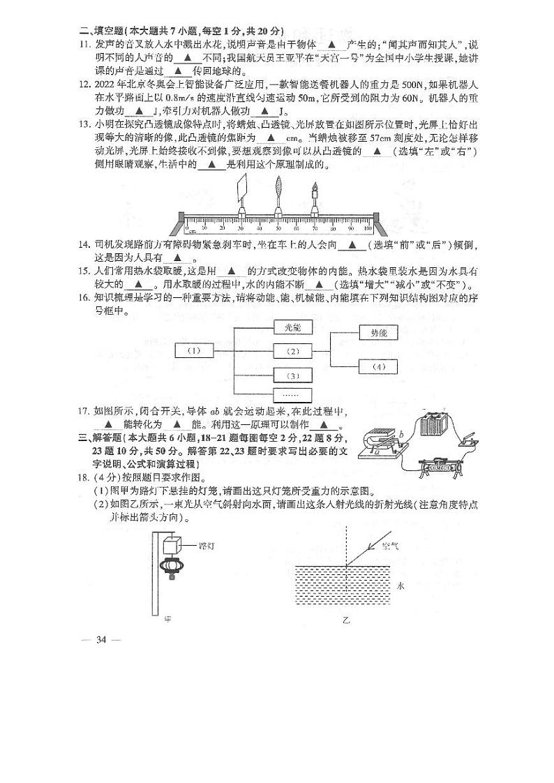 2022年江苏省连云港市中考物理真题试卷（含答案）第2页