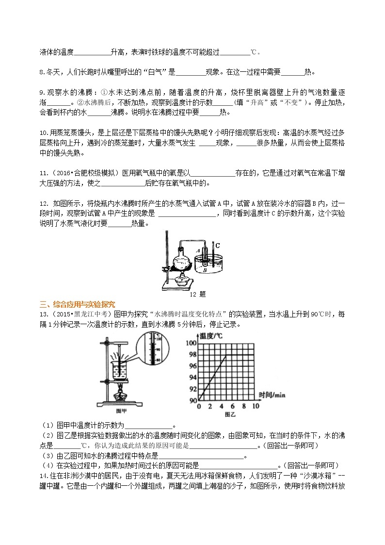 汽化和液化（提高）巩固练习02