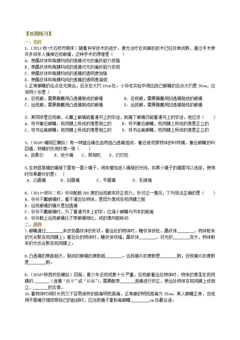 眼睛和眼镜 显微镜和望远镜（提高） 巩固练习第1页
