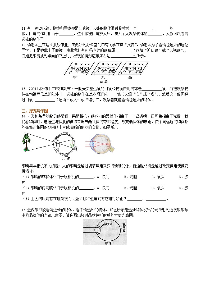 眼睛和眼镜 显微镜和望远镜（提高） 巩固练习第2页
