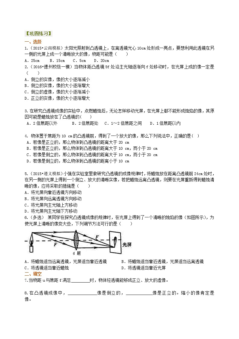 凸透镜成像的规律 巩固练习（基础）第1页