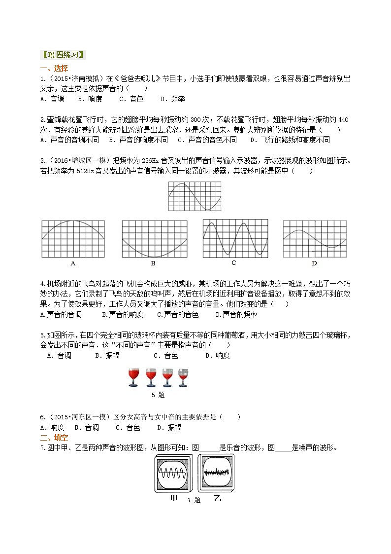 声音的特性（提高）巩固练习第1页