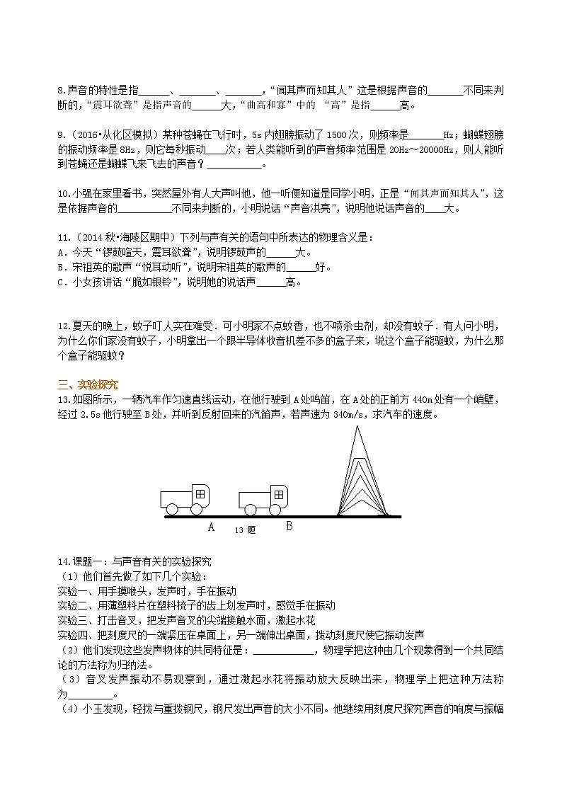 声音的特性（提高）巩固练习第2页