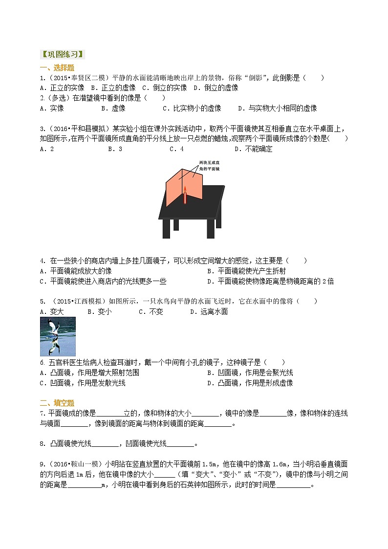 平面镜成像（基础）巩固练习第1页