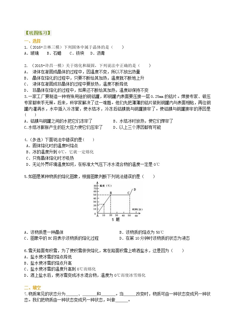 熔化和凝固（基础）巩固练习01