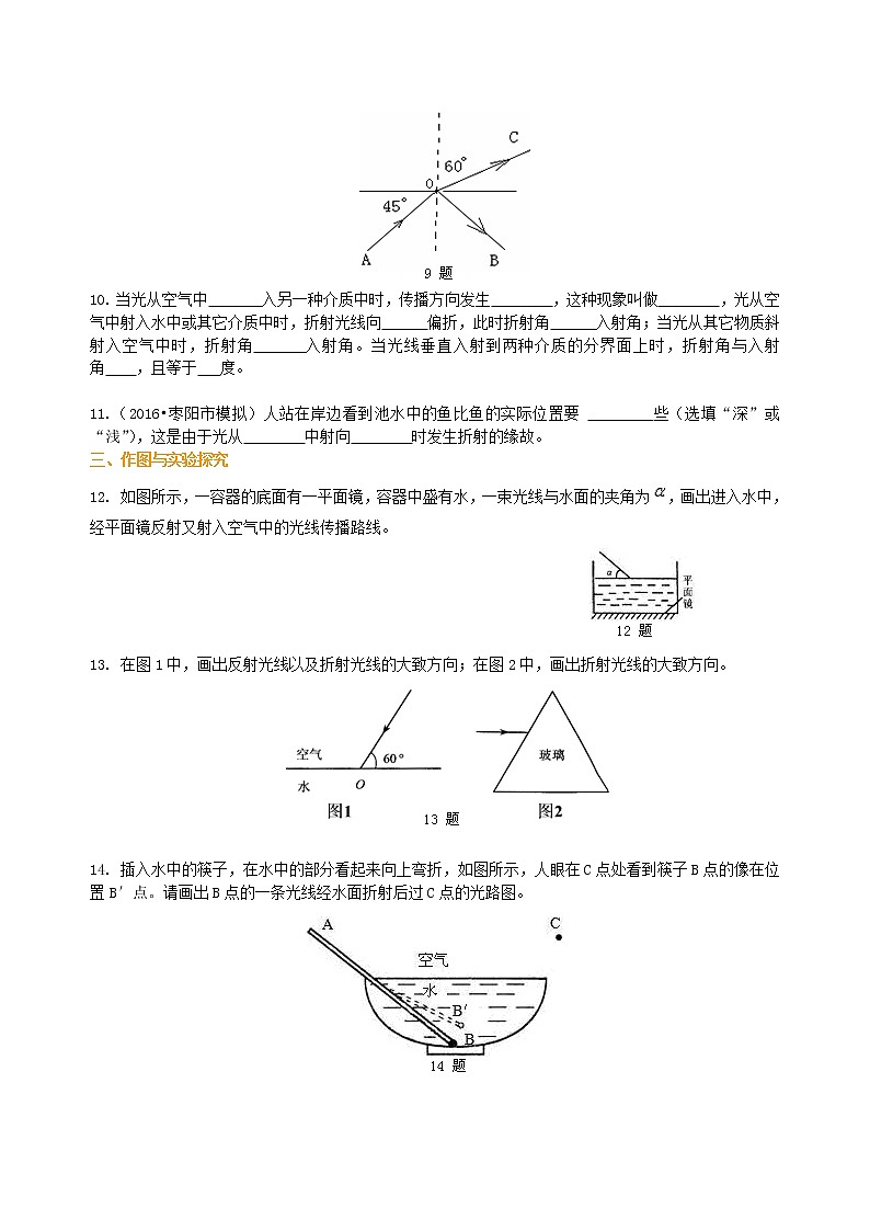 光的折射（基础）巩固练习第2页