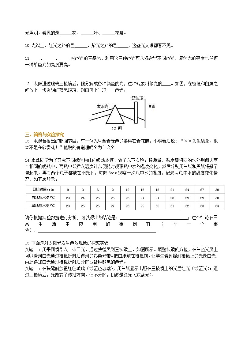 光的色散 巩固练习 (2)第2页