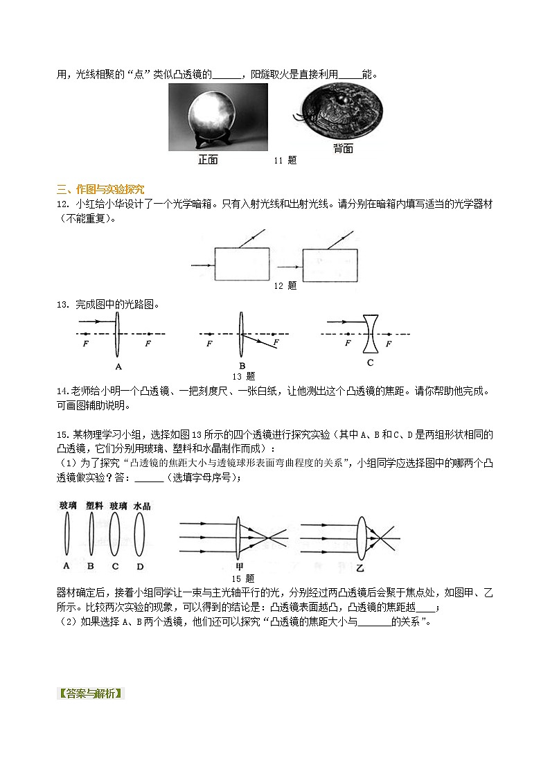 透镜 巩固练习第2页