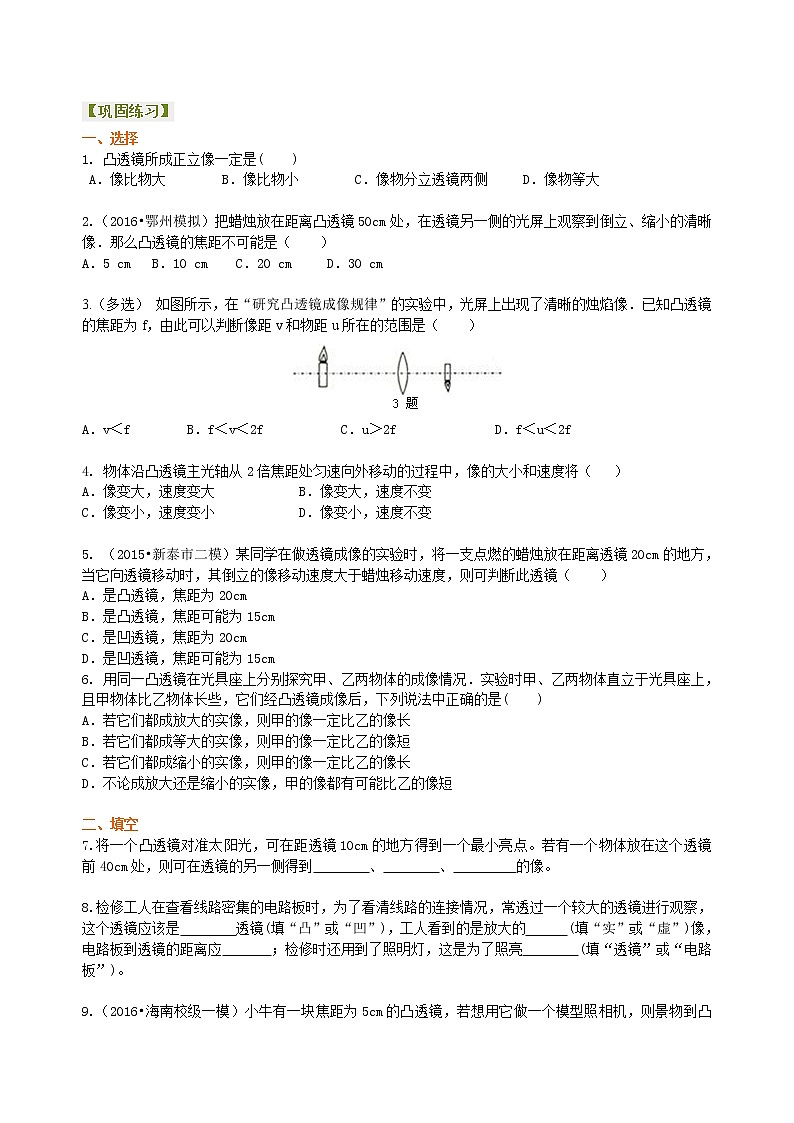 凸透镜成像的规律 巩固练习（提高）第1页