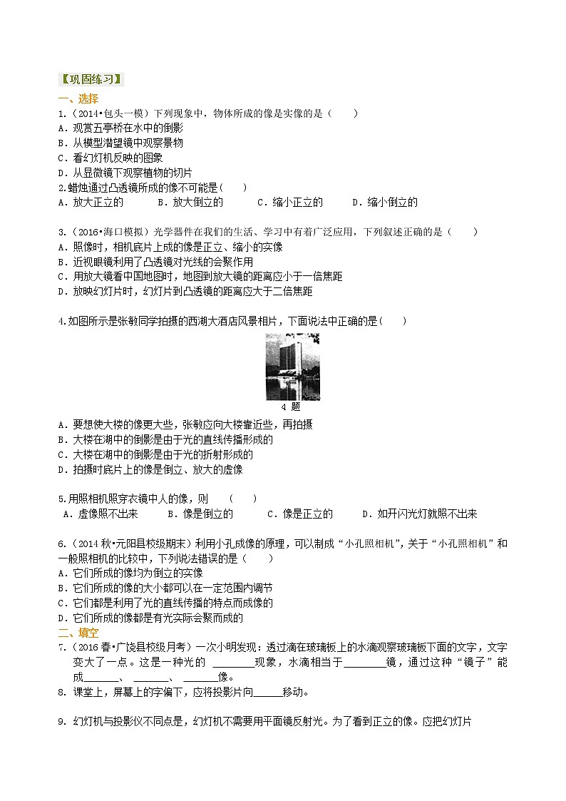 生活中的透镜 巩固练习（提高）第1页