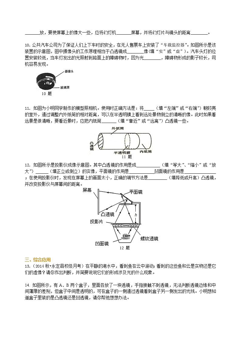 生活中的透镜 巩固练习（提高）第2页