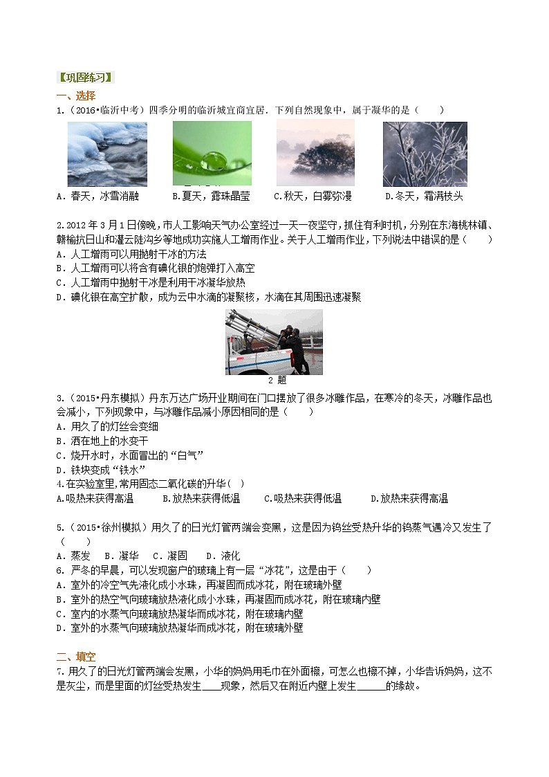 升华和凝华（提高）巩固练习第1页