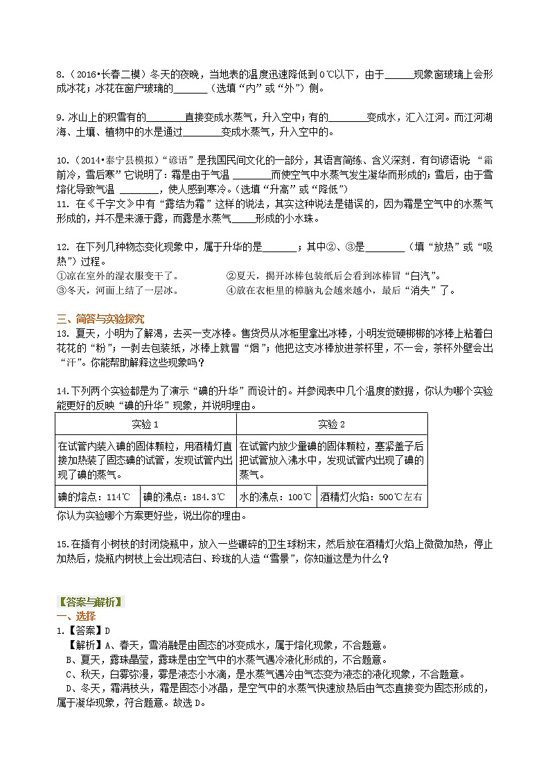 升华和凝华（提高）巩固练习第2页